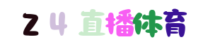 九球NBA直播